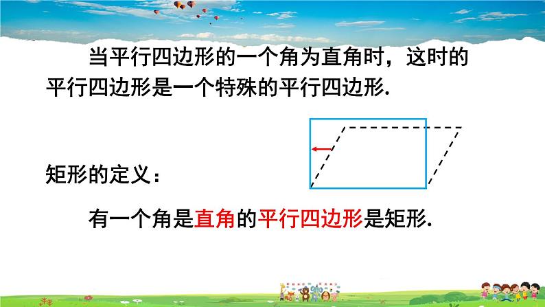 人教版数学八年级下册  18.2.1 矩形  第1课时 矩形的性质【课件】05