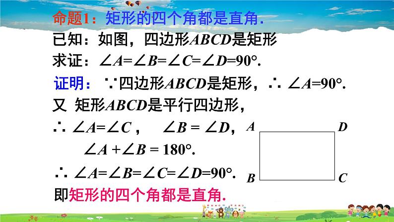 人教版数学八年级下册  18.2.1 矩形  第1课时 矩形的性质【课件】07