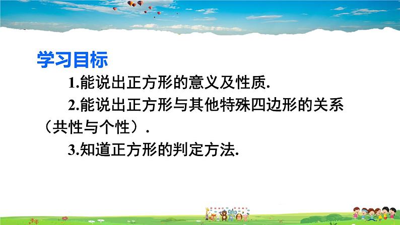 人教版数学八年级下册  18.2.3 正方形【课件】第3页