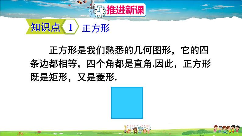 人教版数学八年级下册  18.2.3 正方形【课件】第4页