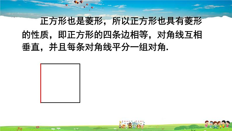 人教版数学八年级下册  18.2.3 正方形【课件】第6页