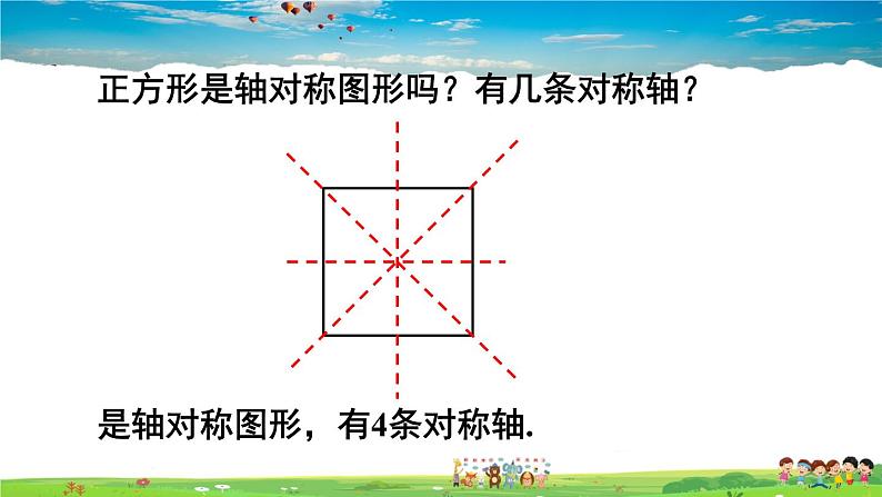 人教版数学八年级下册  18.2.3 正方形【课件】第8页