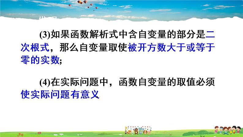 人教版数学八年级下册  一次函数的意义、图象与性质  章末复习【课件】06