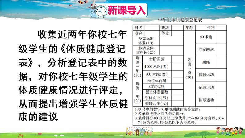 人教版数学八年级下册  20.3 课题学习 体质健康测试中的数据分析【课件】02