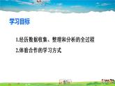 人教版数学八年级下册  20.3 课题学习 体质健康测试中的数据分析【课件】
