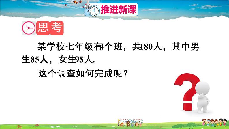 人教版数学八年级下册  20.3 课题学习 体质健康测试中的数据分析【课件】04