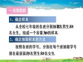 人教版数学八年级下册  20.3 课题学习 体质健康测试中的数据分析【课件】