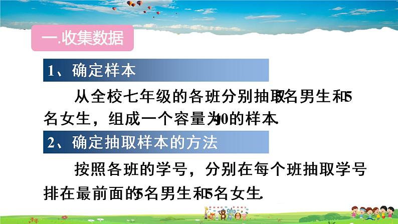 人教版数学八年级下册  20.3 课题学习 体质健康测试中的数据分析【课件】05