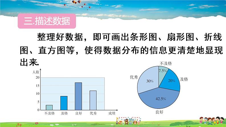 人教版数学八年级下册  20.3 课题学习 体质健康测试中的数据分析【课件】07