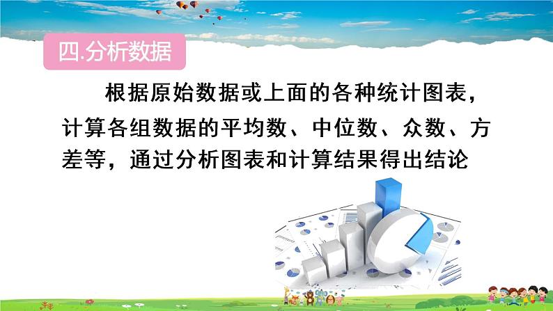 人教版数学八年级下册  20.3 课题学习 体质健康测试中的数据分析【课件】08