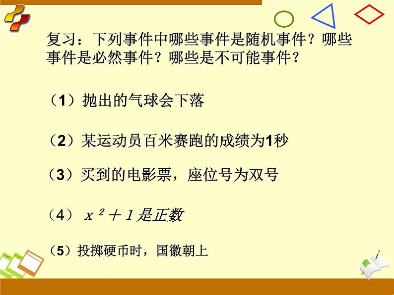 25.1.2 概率   人教版数学九年级上册    课件03