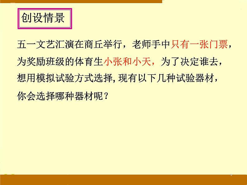 25.1.2 概率   人教版数学九年级上册    课件07