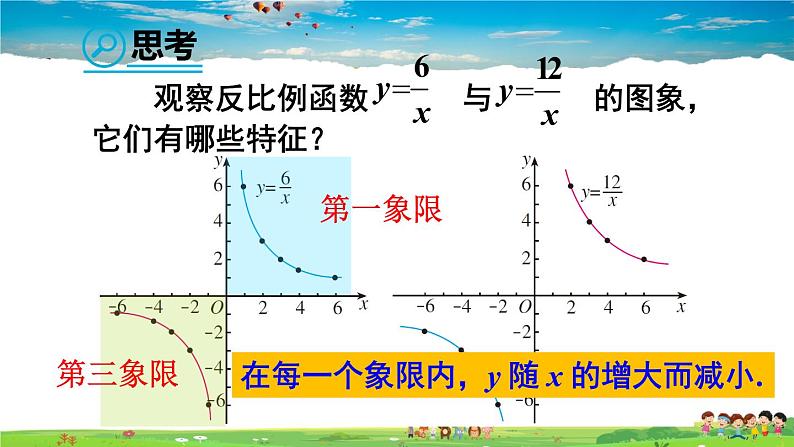 人教版数学九年级下册  26.1.2 反比例函数的图象和性质  第1课时 反比例函数的图象和性质（1）【课件】08