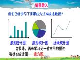 人教版数学七年级下册  10.2 直方图【课件】