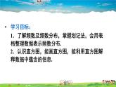 人教版数学七年级下册  10.2 直方图【课件】