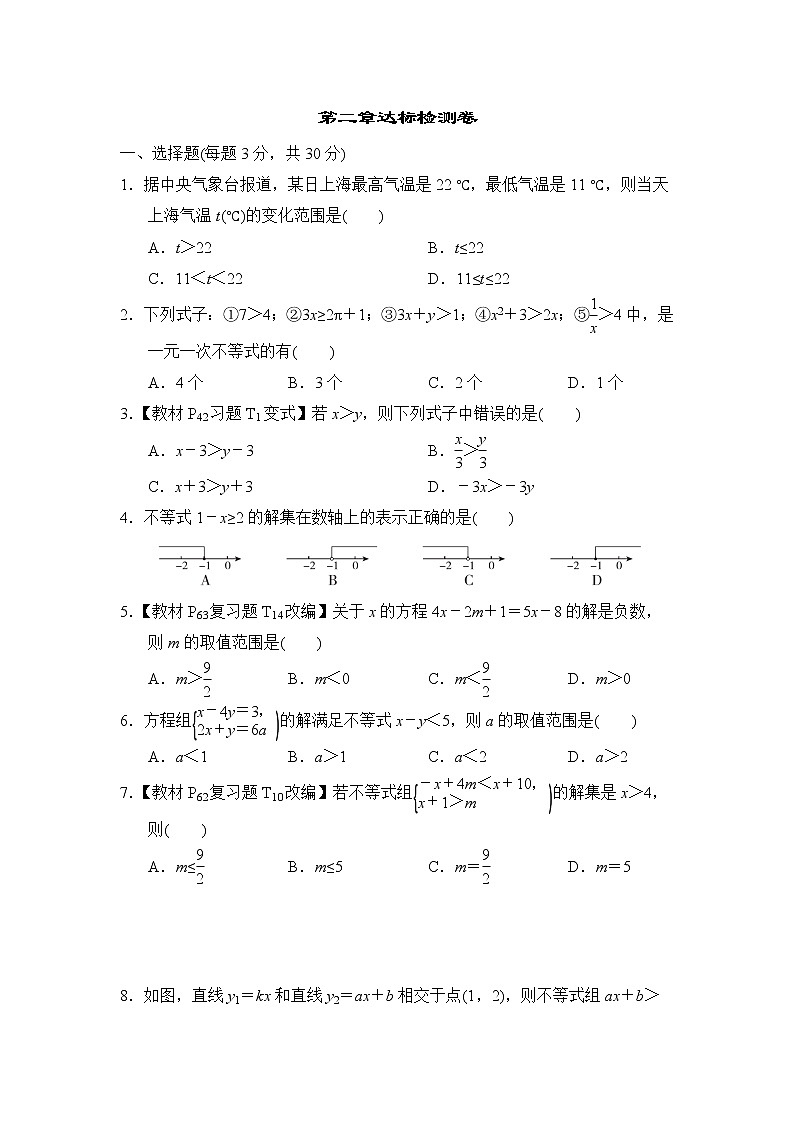 北师版八年级下册数学 第二章达标检测卷第1页