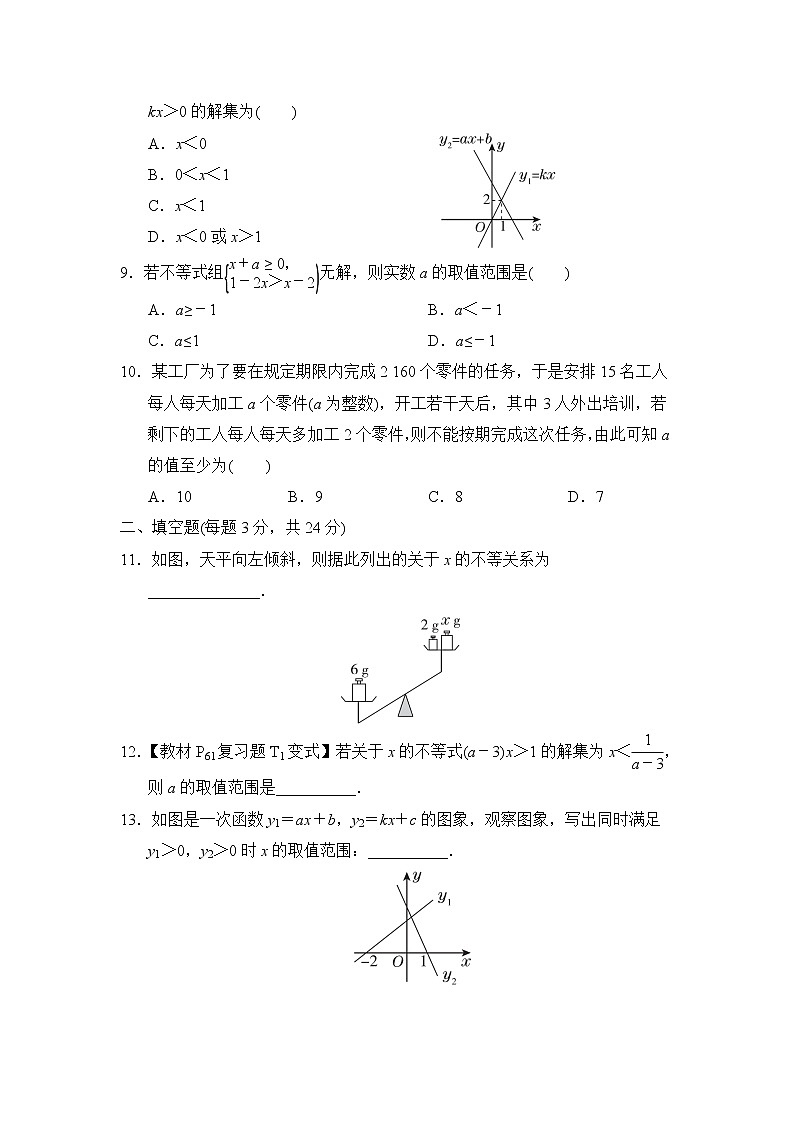 北师版八年级下册数学 第二章达标检测卷第2页