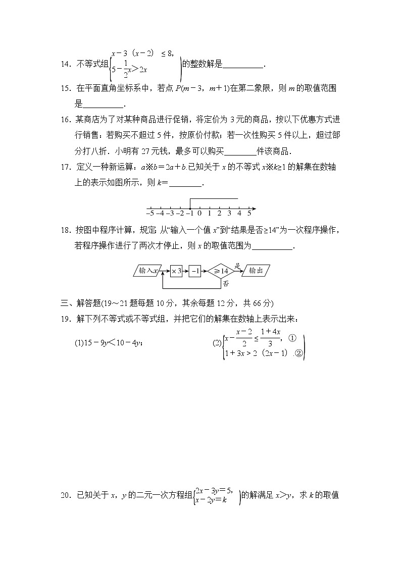 北师版八年级下册数学 第二章达标检测卷第3页