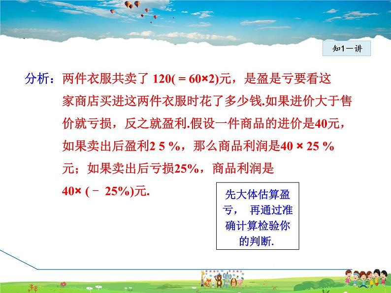 人教版数学七年级上册  3.4.6  销售中的盈亏问题【课件】04