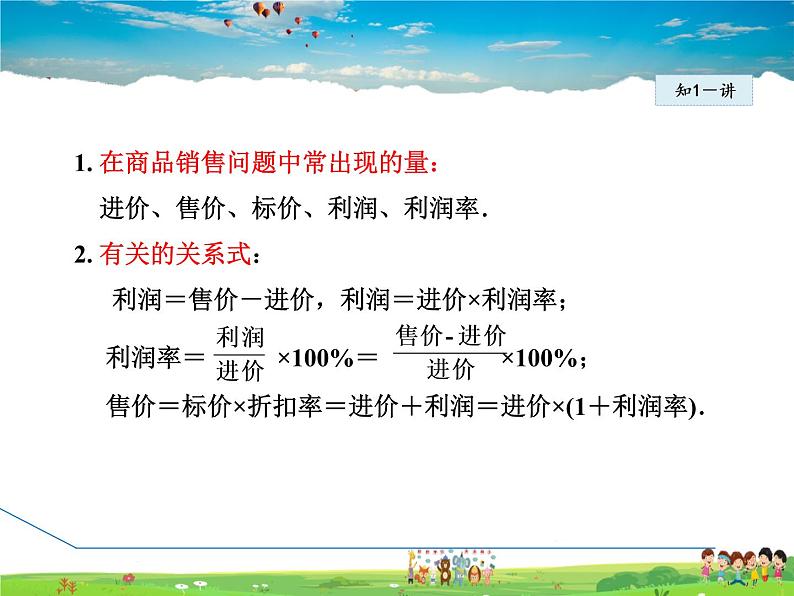 人教版数学七年级上册  3.4.6  销售中的盈亏问题【课件】06