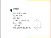 2021秋人教版数学九年级上册 24.1.2 垂直于弦的直径（第1课时）课件PPT