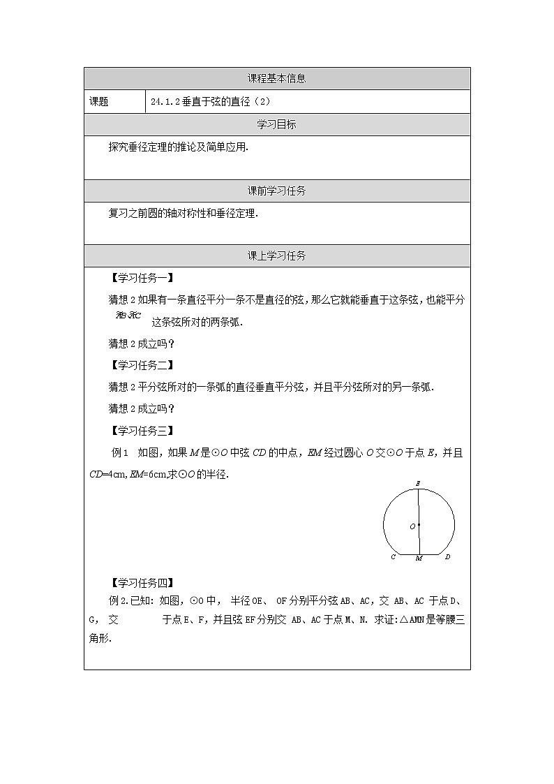 2021秋人教版数学九年级上册 24.1.2 垂直于弦的直径（第2课时）课件PPT01