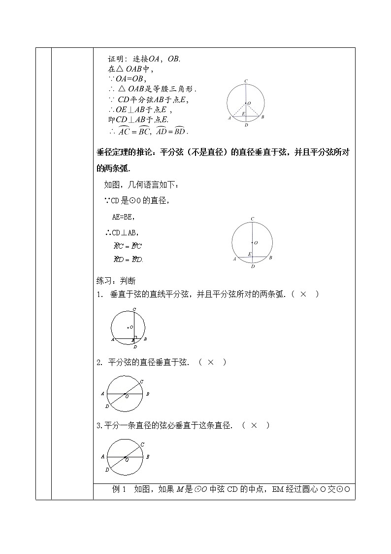 2021秋人教版数学九年级上册 24.1.2 垂直于弦的直径（第2课时）课件PPT03