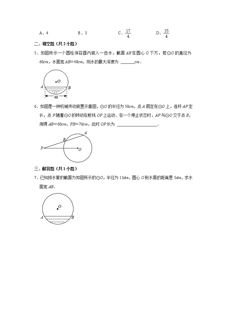 2021秋人教版数学九年级上册 24.1.2 垂直于弦的直径（第2课时）课件PPT02