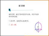 2021秋人教版数学九年级上册 24.1.2 垂直于弦的直径（第3课时）课件PPT