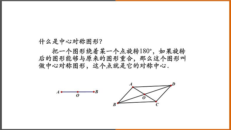 【精选备课】2021秋人教版数学九年级上册 24.1.3 弧、弦、圆心角（第1课时） 课件第3页