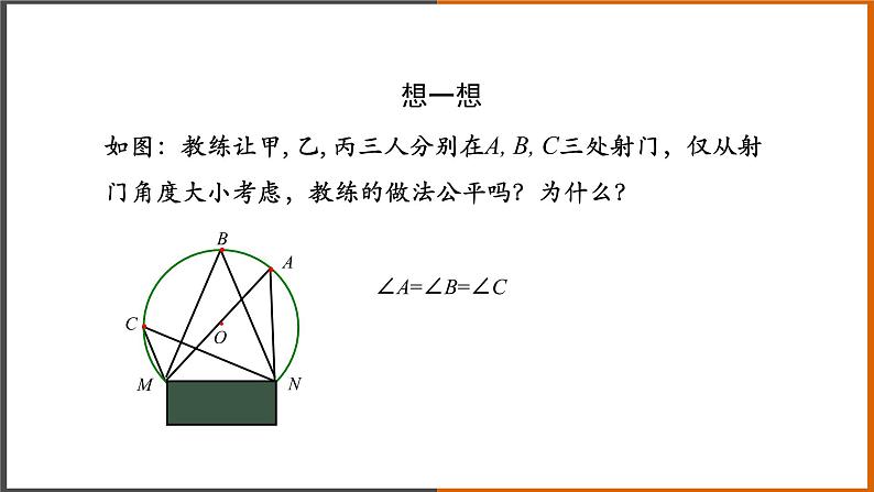 【精选备课】2021秋人教版数学九年级上册 24.1.4 圆周角（第1课时） 课件第2页