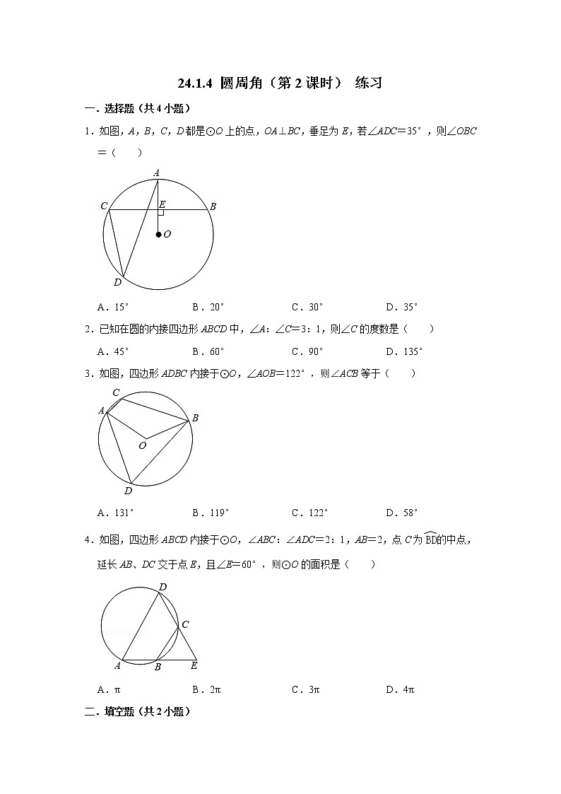 【精选备课】2021秋人教版数学九年级上册 24.1.4 圆周角（第2课时） 练习第1页
