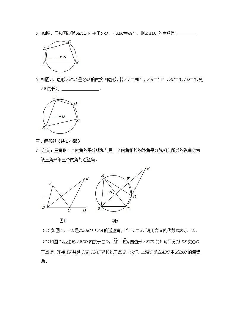 【精选备课】2021秋人教版数学九年级上册 24.1.4 圆周角（第2课时） 练习第2页