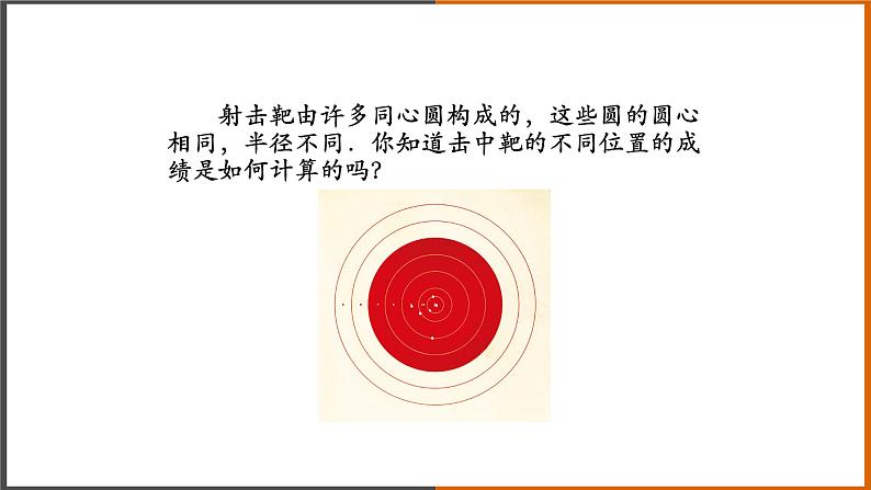 【精选备课】2021秋人教版数学九年级上册 24.2.1 点和圆的位置关系（第1课时） 课件第3页