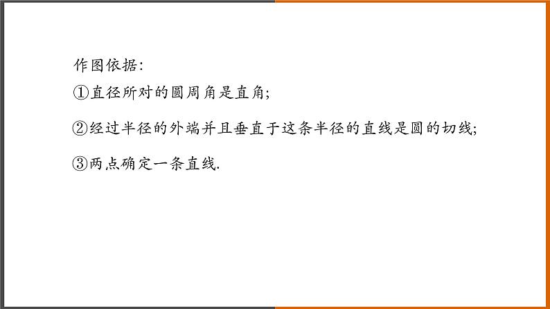 【精选备课】2021秋人教版数学九年级上册 24.2.2 直线和圆的位置关系（第4课时） 课件第8页