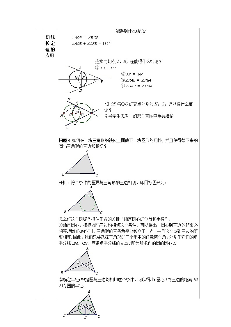 【精选备课】2021秋人教版数学九年级上册 24.2.2 直线和圆的位置关系（第4课时） 教学设计第3页