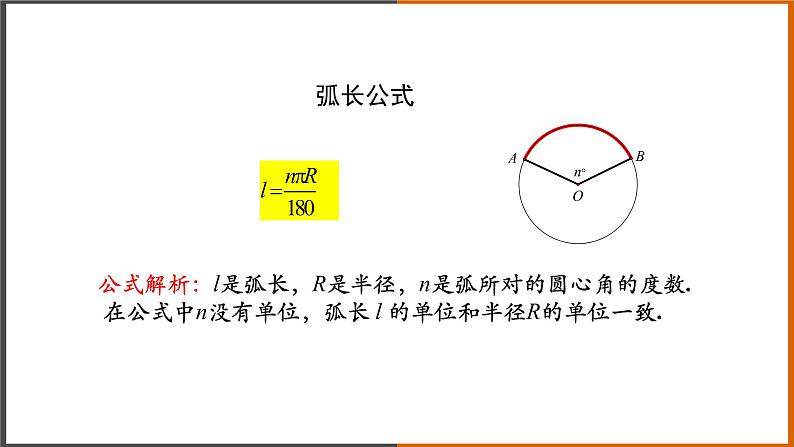 【精选备课】2021秋人教版数学九年级上册 24.4 弧长及扇形的面积（第1课时） 课件第5页