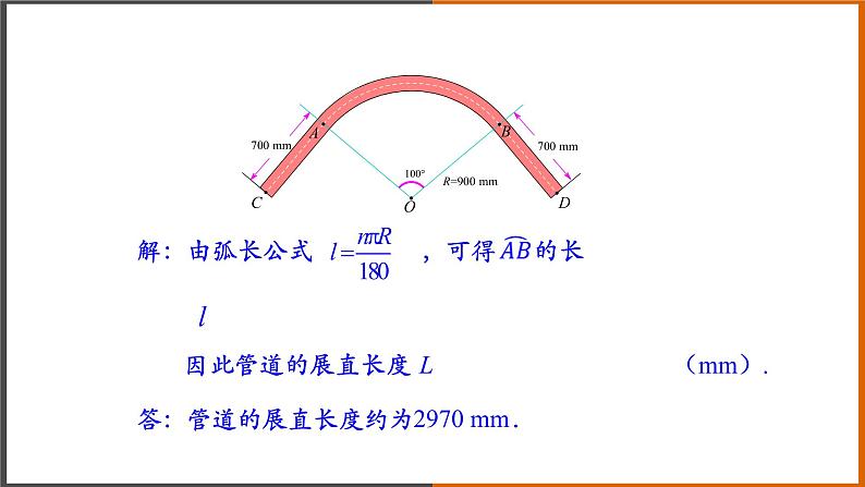 【精选备课】2021秋人教版数学九年级上册 24.4 弧长及扇形的面积（第1课时） 课件第8页