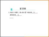 2021秋人教版数学九年级上册 24.4 弧长及扇形的面积（第2课时）课件PPT