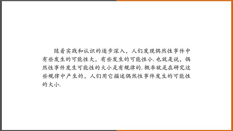 2021秋人教版数学九年级上册 25.1.1 随机事件课件PPT03