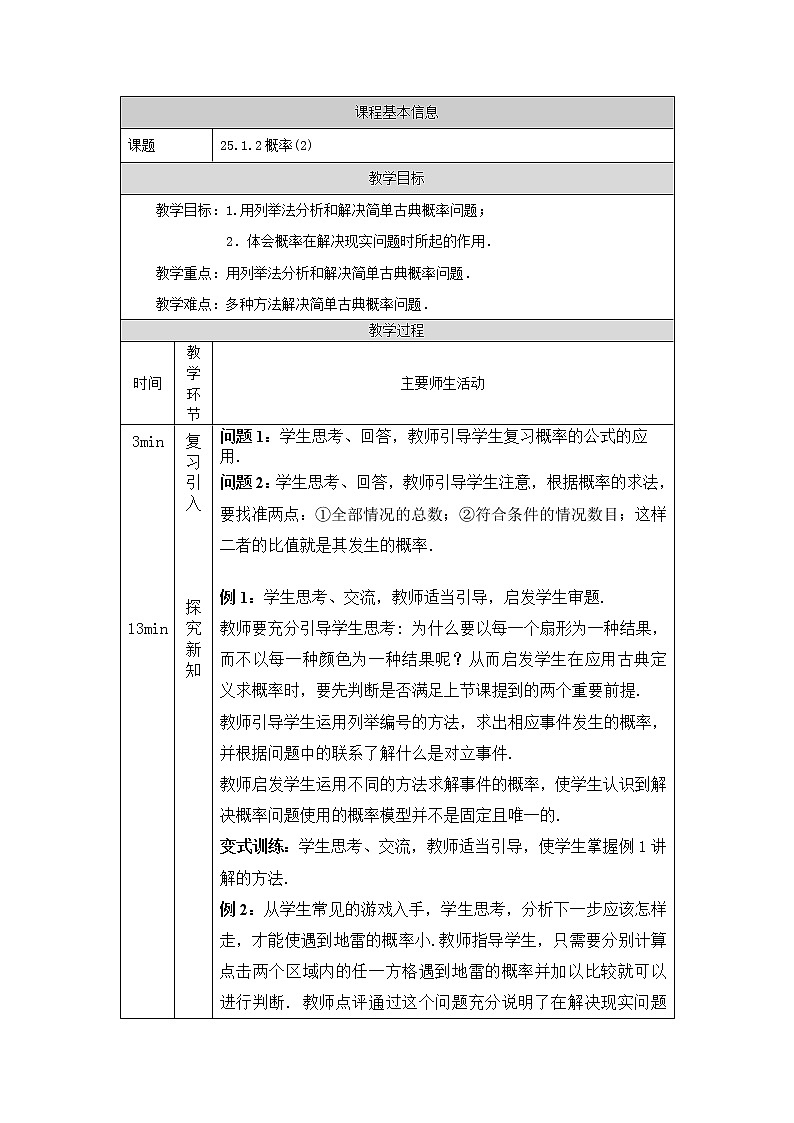 2021秋人教版数学九年级上册 25.1.2 概率（第2课时）课件PPT01