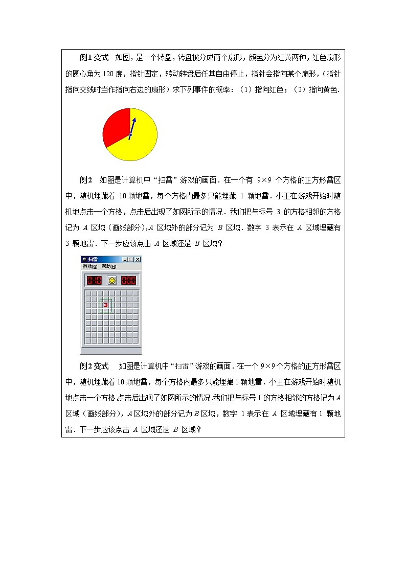 2021秋人教版数学九年级上册 25.1.2 概率（第2课时）课件PPT02