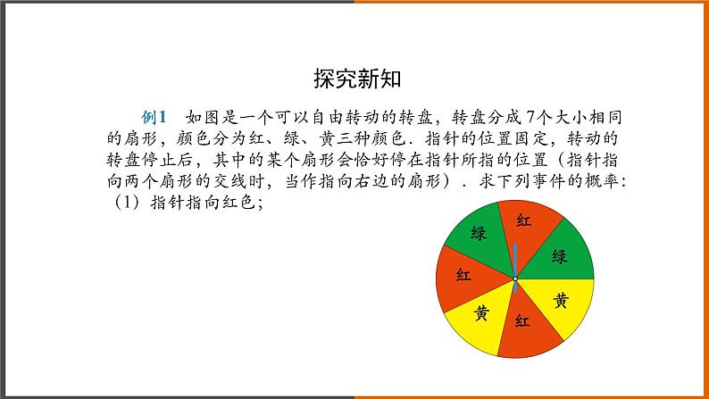 2021秋人教版数学九年级上册 25.1.2 概率（第2课时）课件PPT04