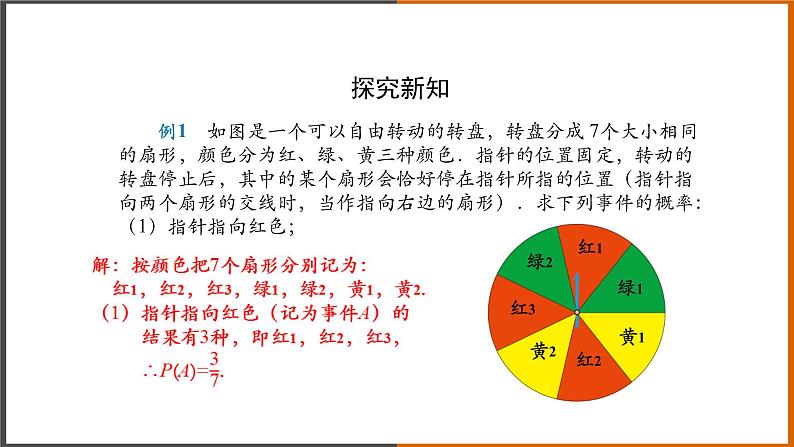 2021秋人教版数学九年级上册 25.1.2 概率（第2课时）课件PPT05