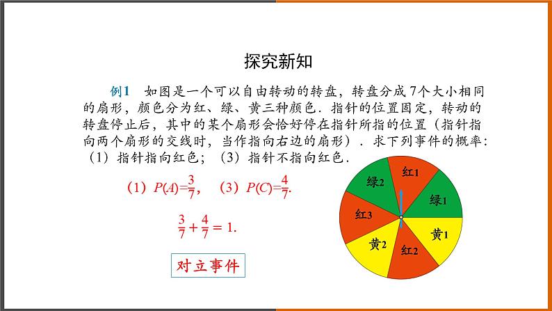 2021秋人教版数学九年级上册 25.1.2 概率（第2课时）课件PPT08