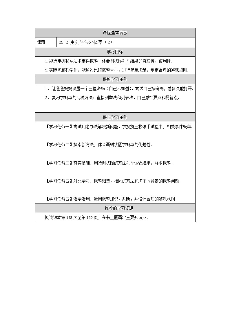 2021秋人教版数学九年级上册 25.2 用列举法求概率（第2课时）课件PPT01