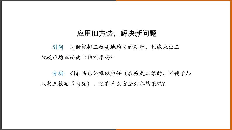 2021秋人教版数学九年级上册 25.2 用列举法求概率（第2课时）课件PPT02