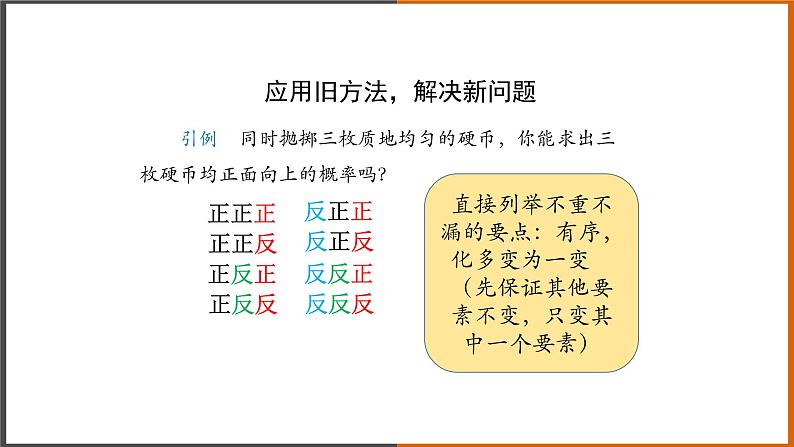 2021秋人教版数学九年级上册 25.2 用列举法求概率（第2课时）课件PPT03