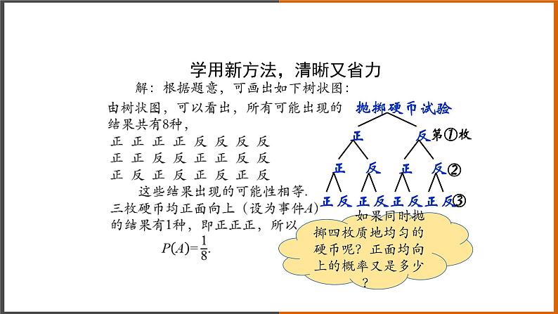 2021秋人教版数学九年级上册 25.2 用列举法求概率（第2课时）课件PPT06