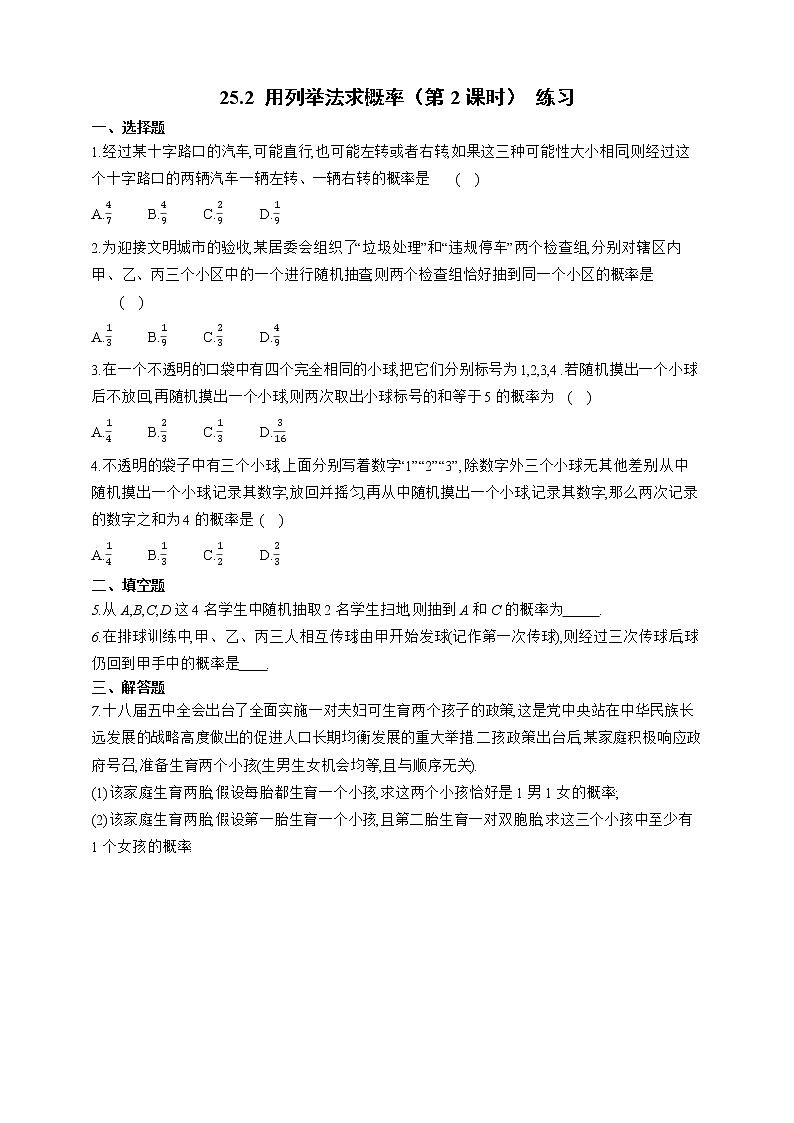 2021秋人教版数学九年级上册 25.2 用列举法求概率（第2课时）课件PPT01